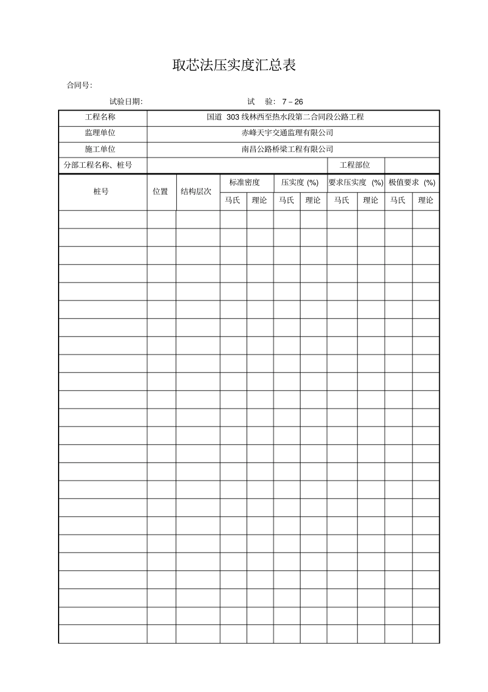 压实度汇总表_第2页