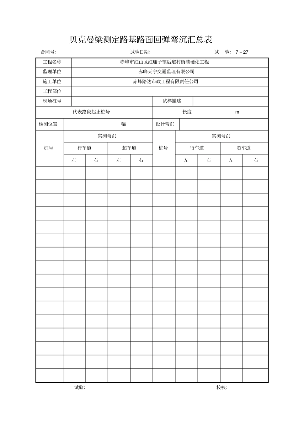 压实度汇总表_第3页