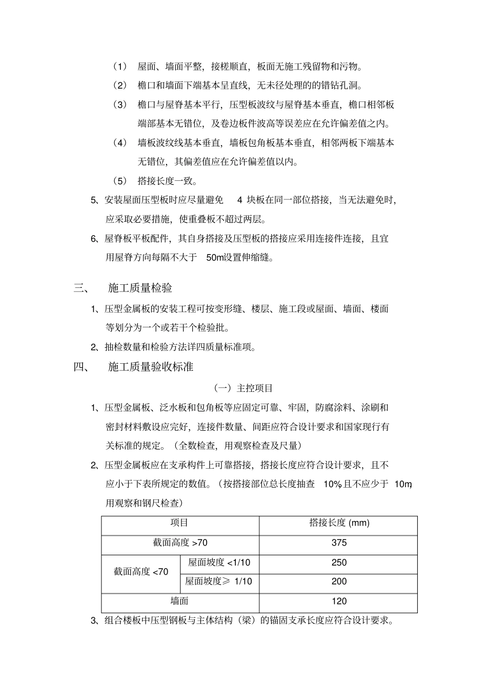 压型金属板安装工程监理要点_第2页