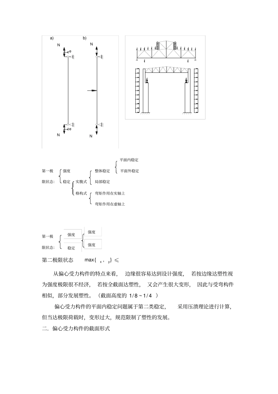 压弯和拉弯构件_第2页