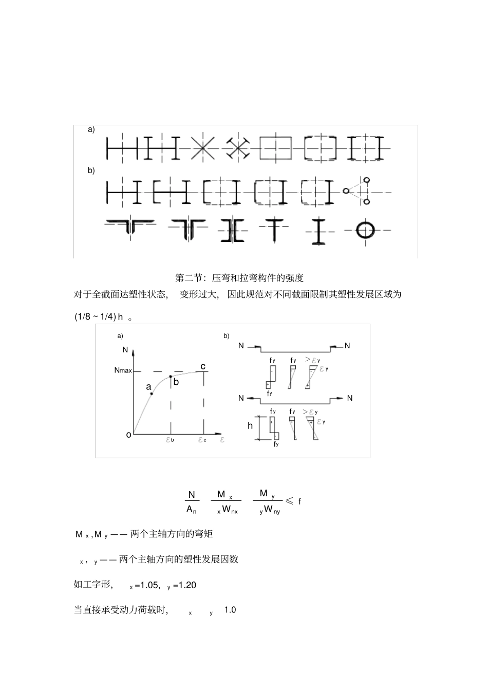 压弯和拉弯构件_第3页