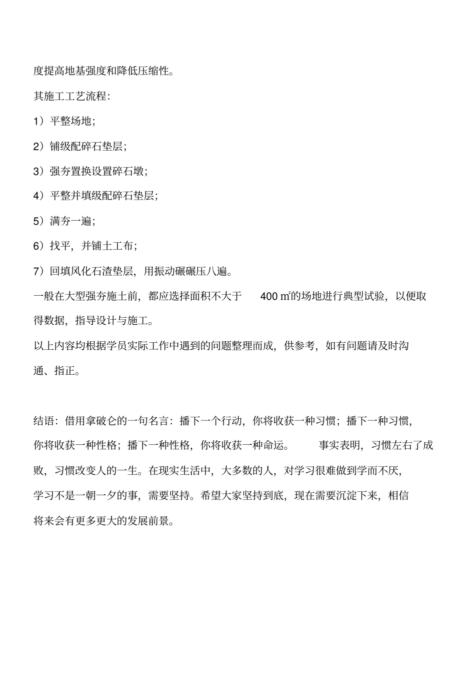 压实与夯实法地基处理方法及施工工艺工程类精品文档_第2页