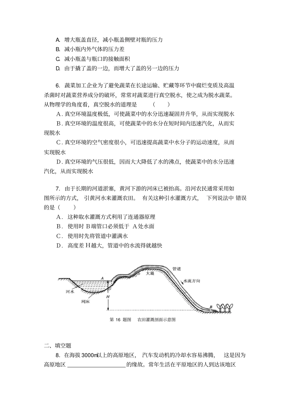 压强、液体压强竞赛试题演练_第2页