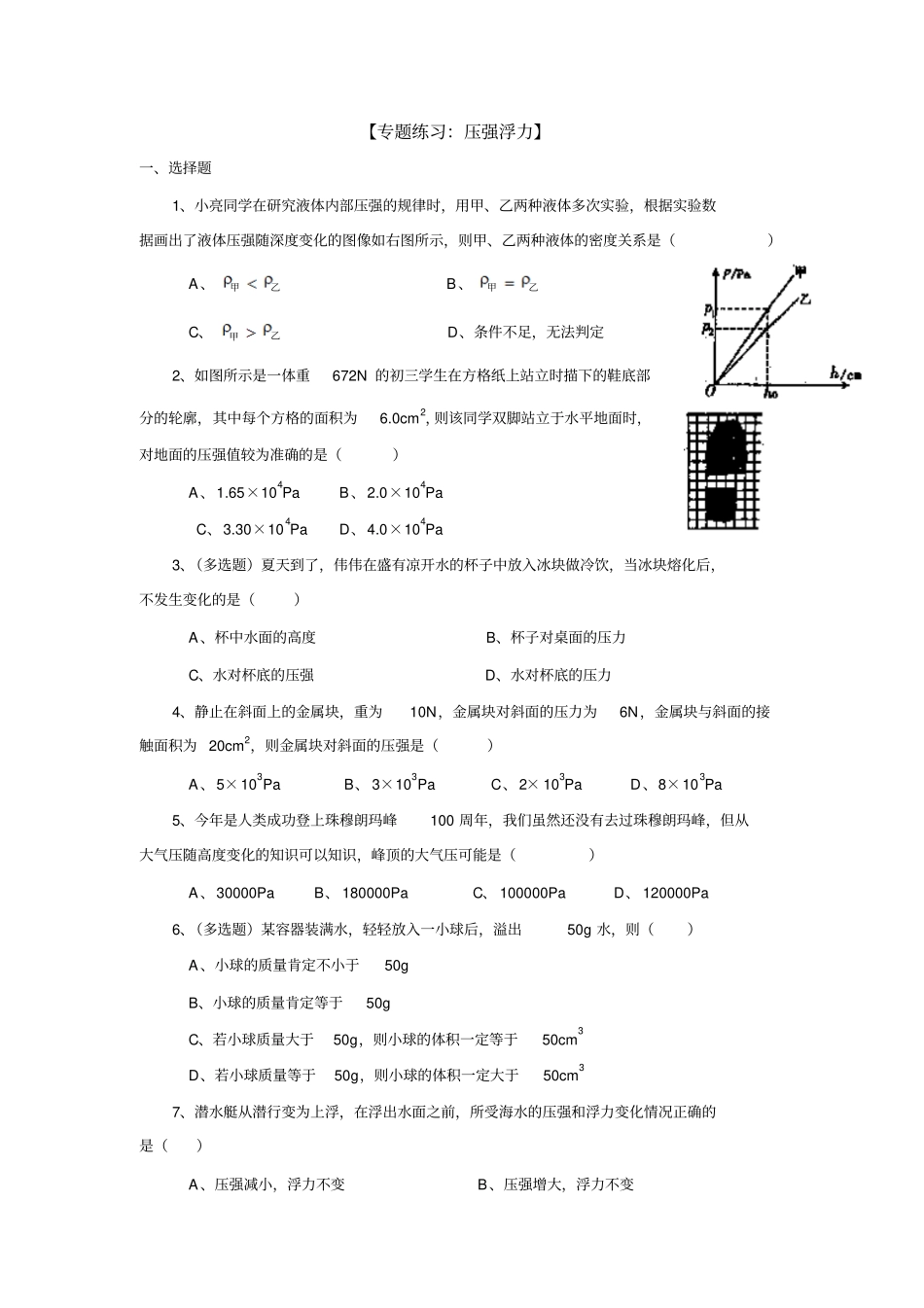 压强与浮力练习题_第1页