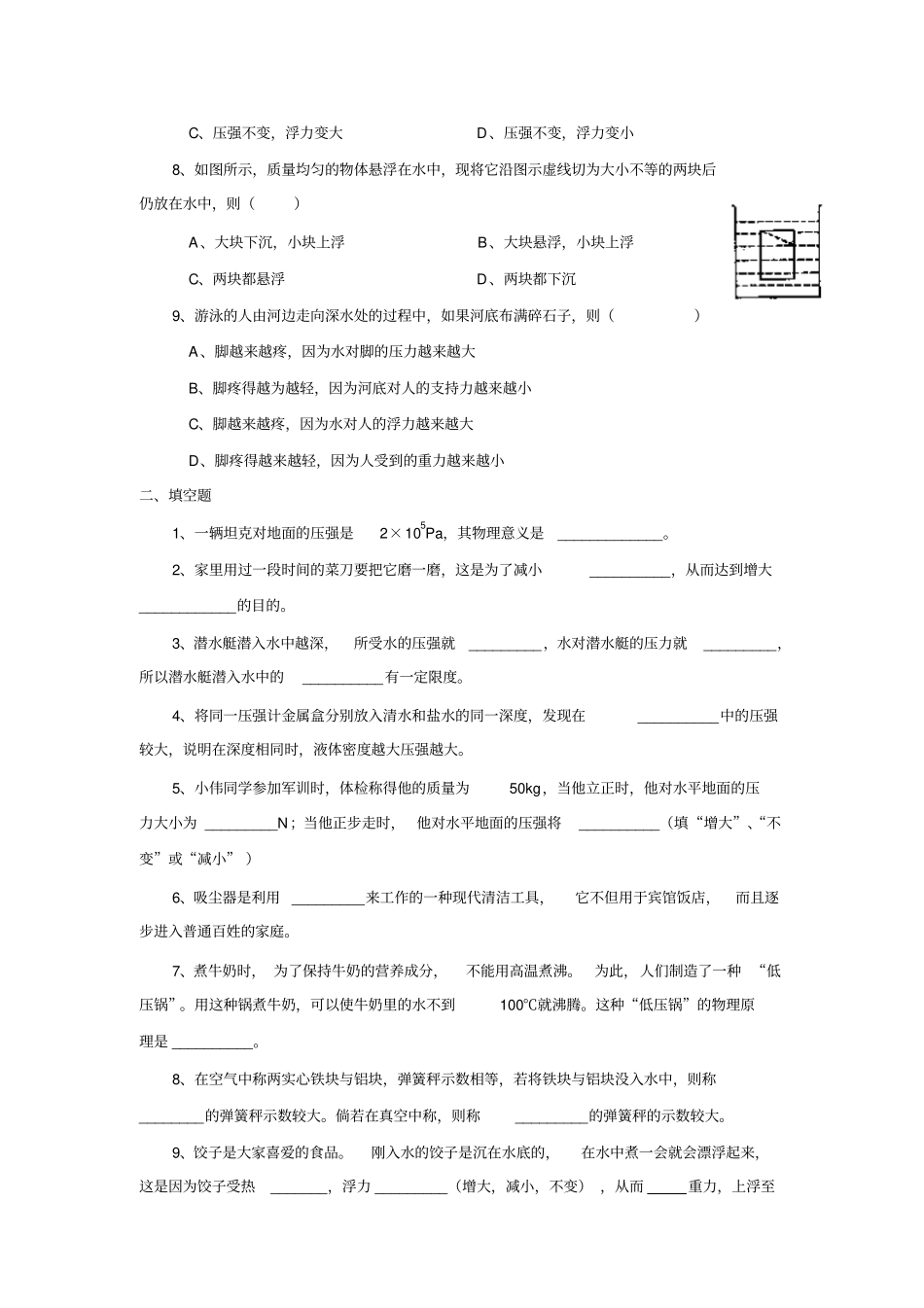 压强与浮力练习题_第2页