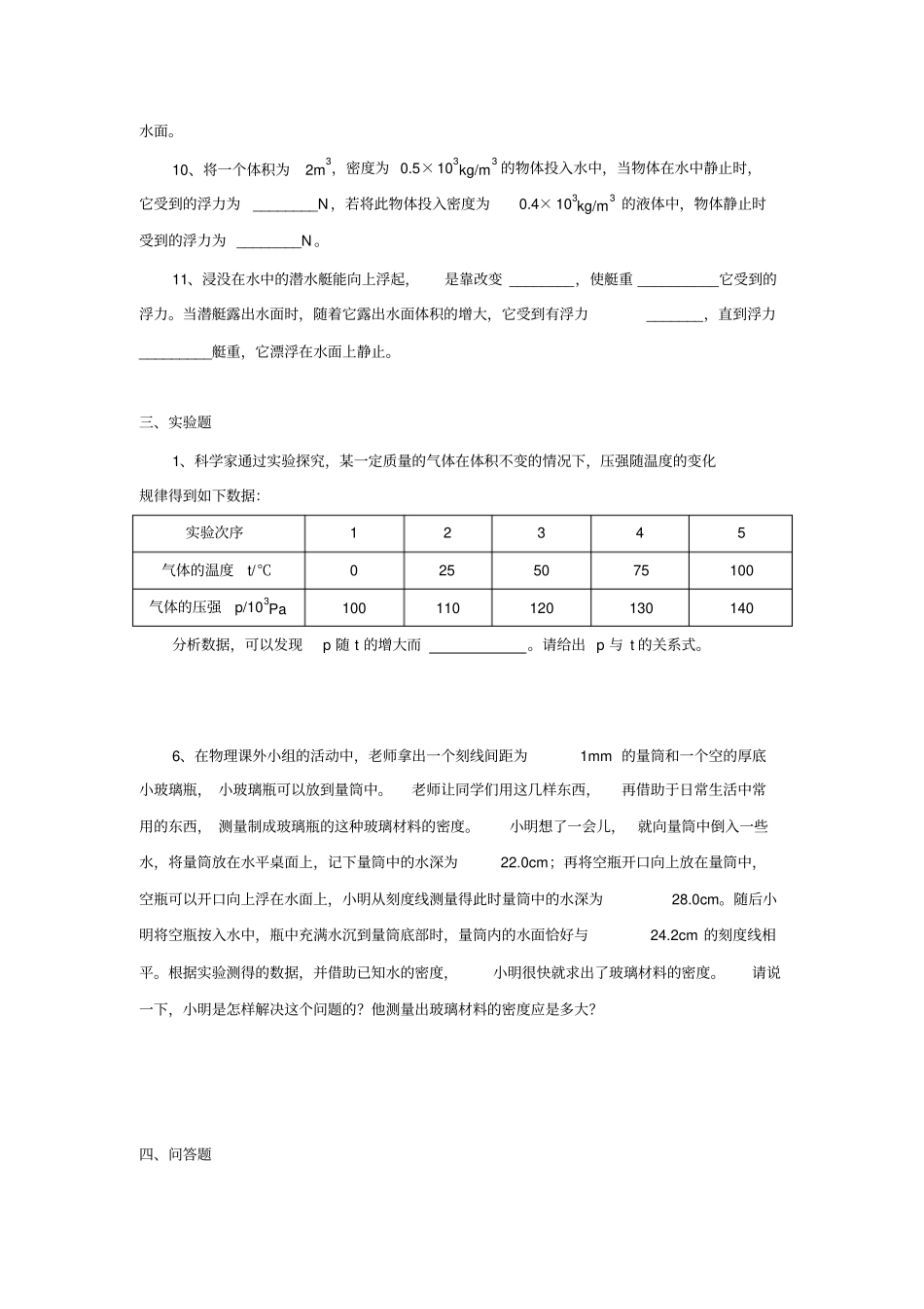 压强与浮力练习题_第3页