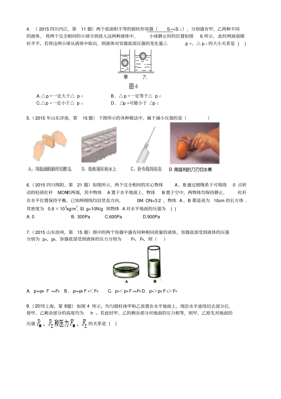 压强,液体压强,大气压强计算讲解_第2页