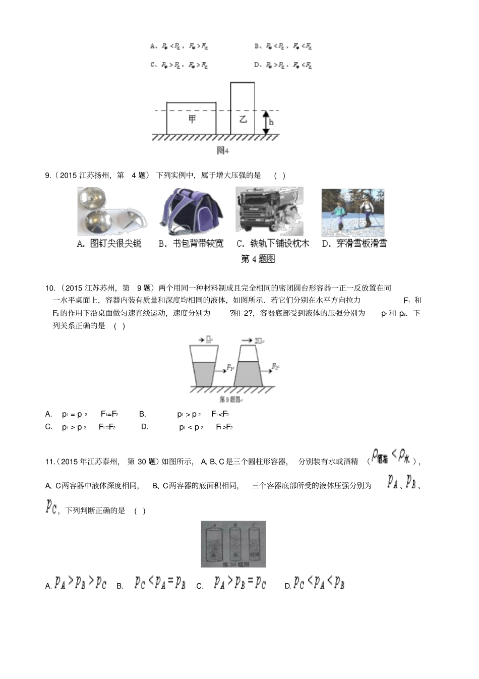 压强,液体压强,大气压强计算讲解_第3页