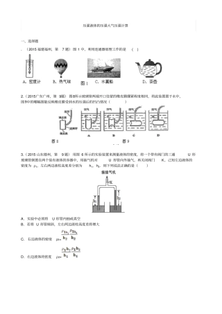 压强,液体压强,大气压强计算讲解