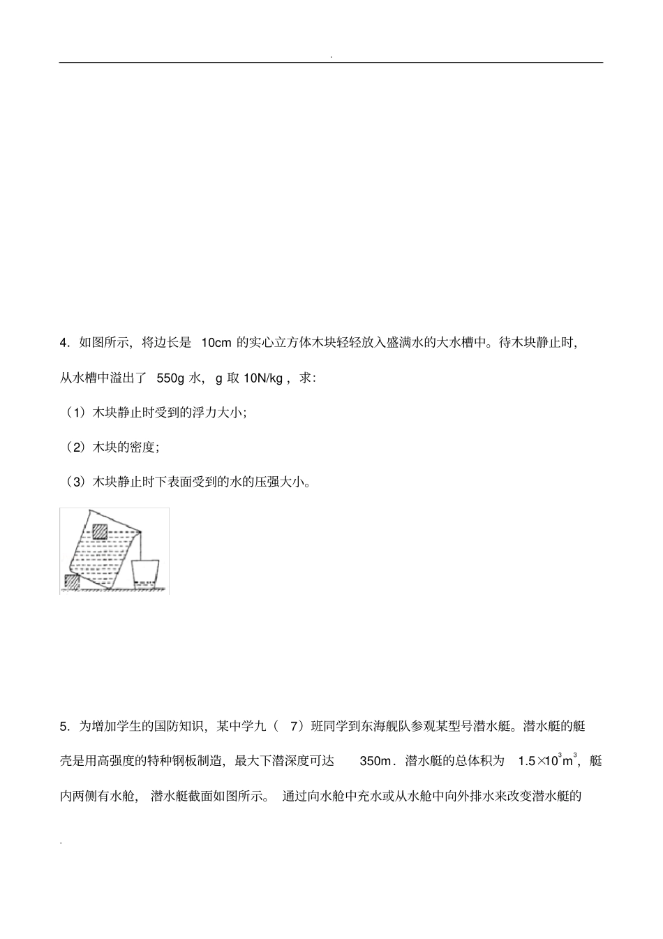 压强与浮力计算题复习专题含答案_第2页