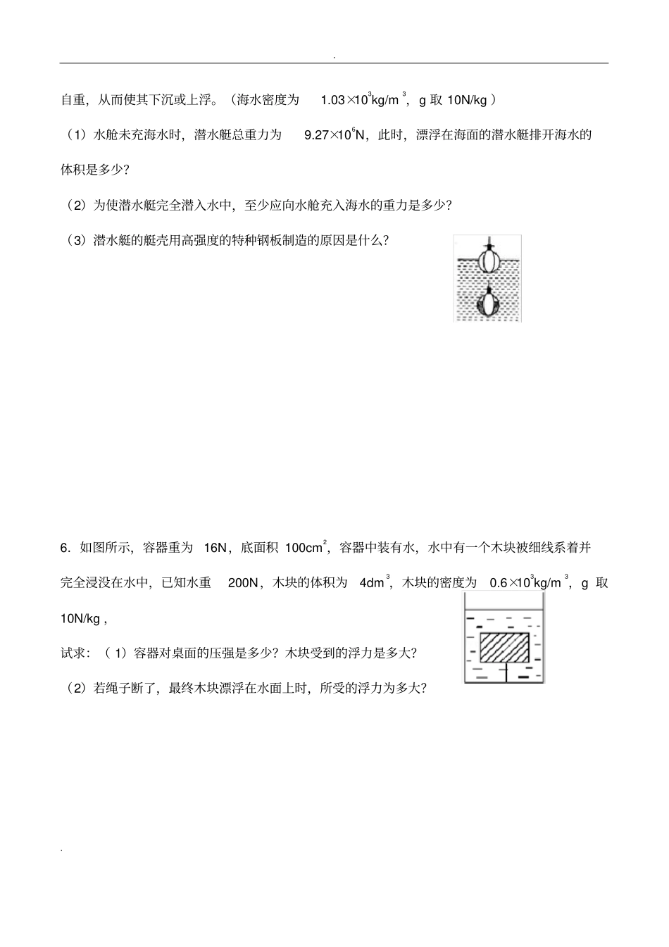 压强与浮力计算题复习专题含答案_第3页