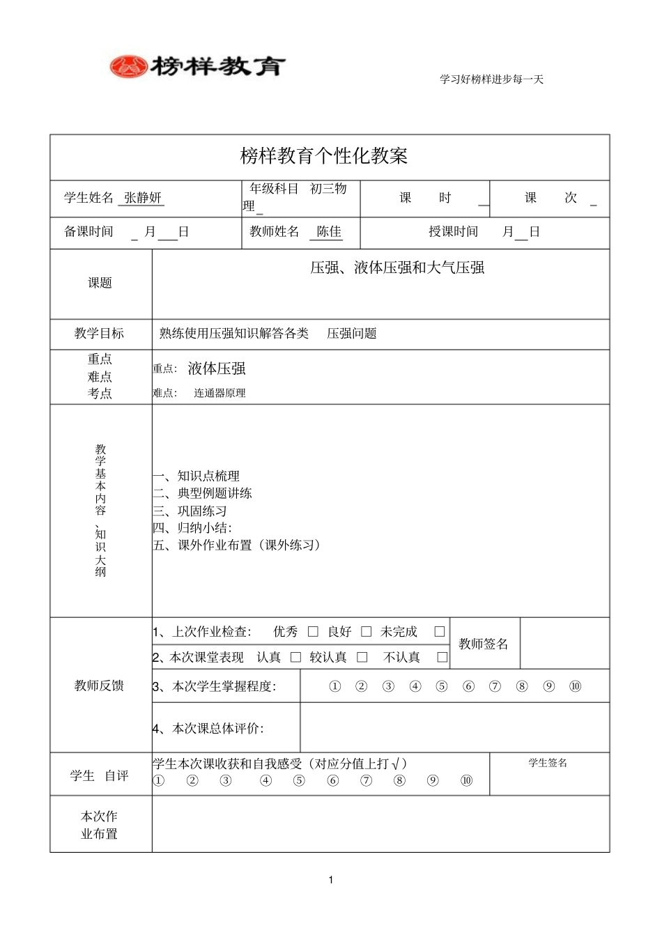 压强、液体压强和大气压强汇总_第1页