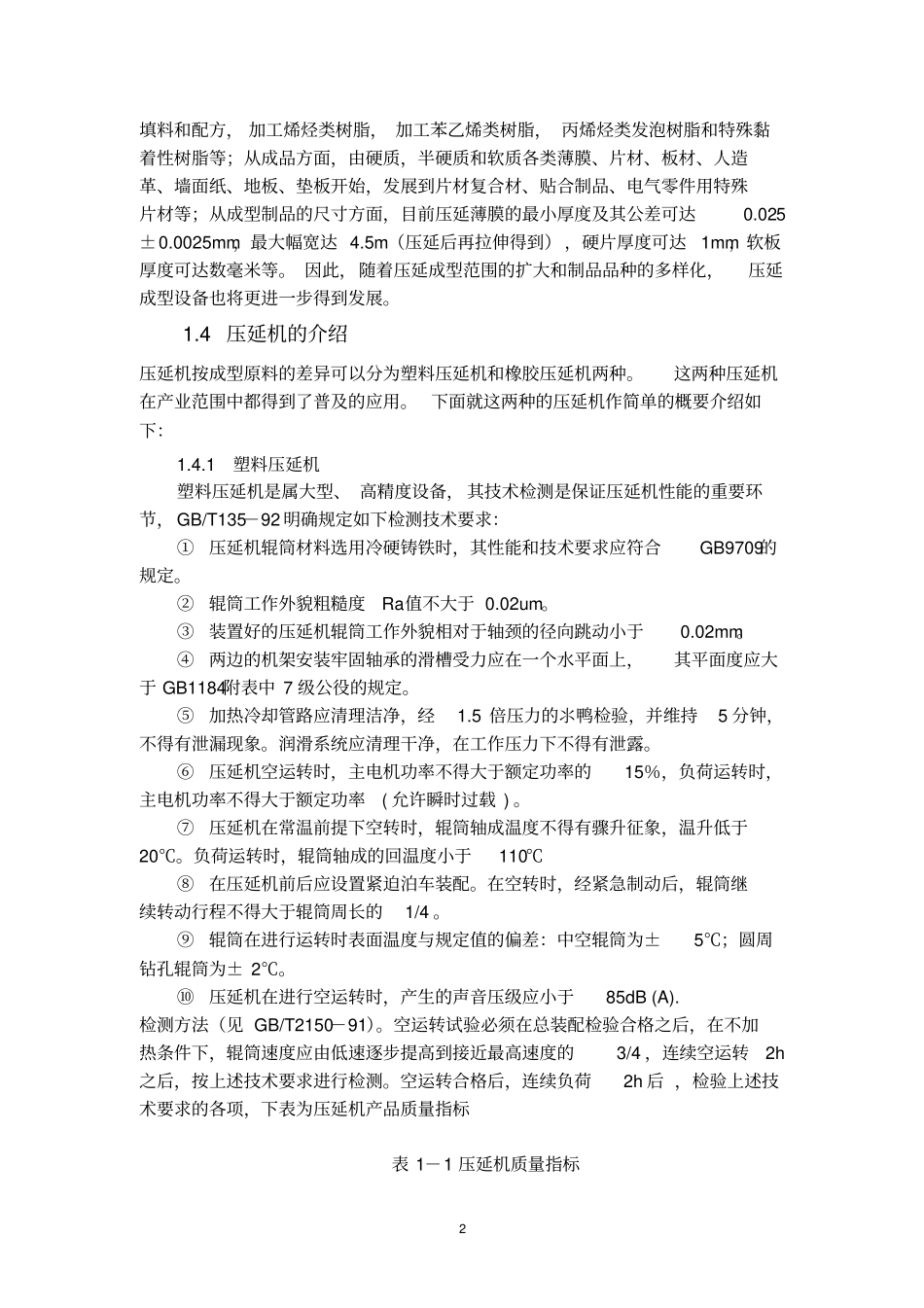 压延机毕设讲解_第2页