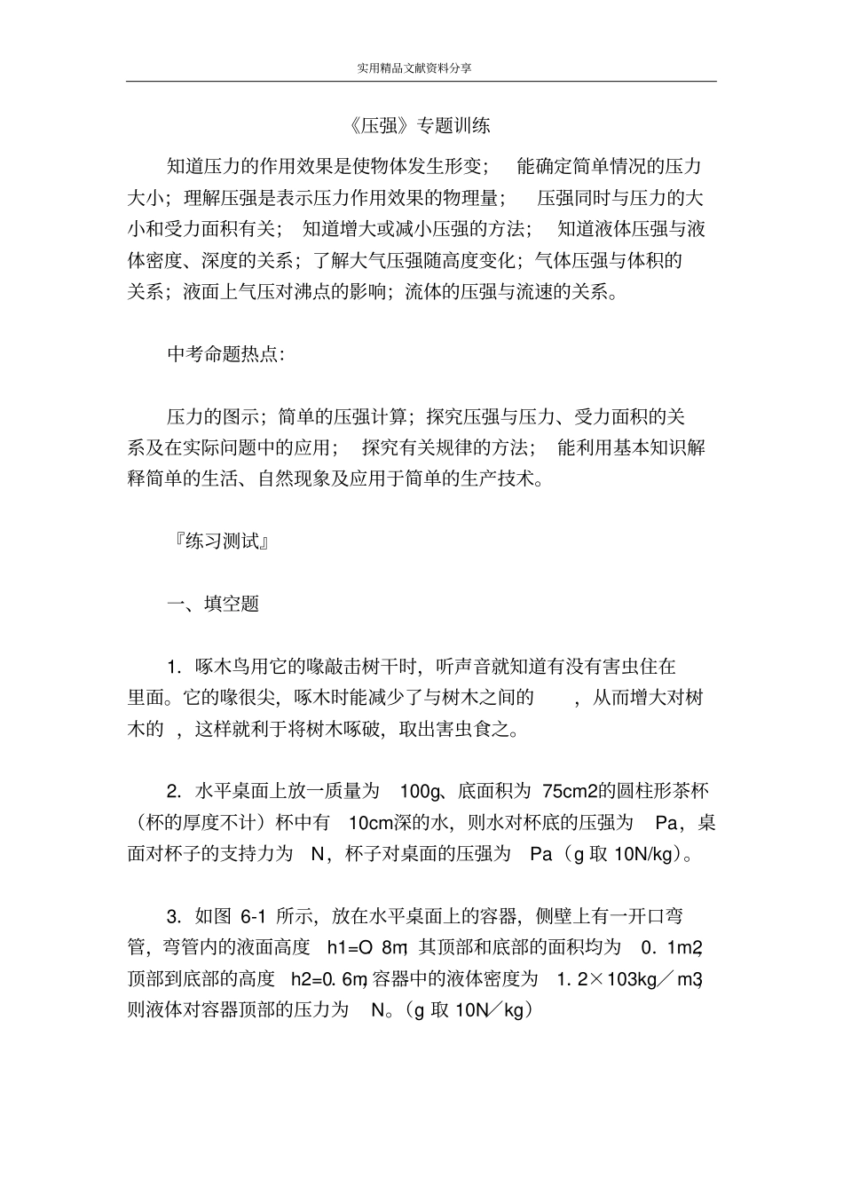 压强专题训练_第1页