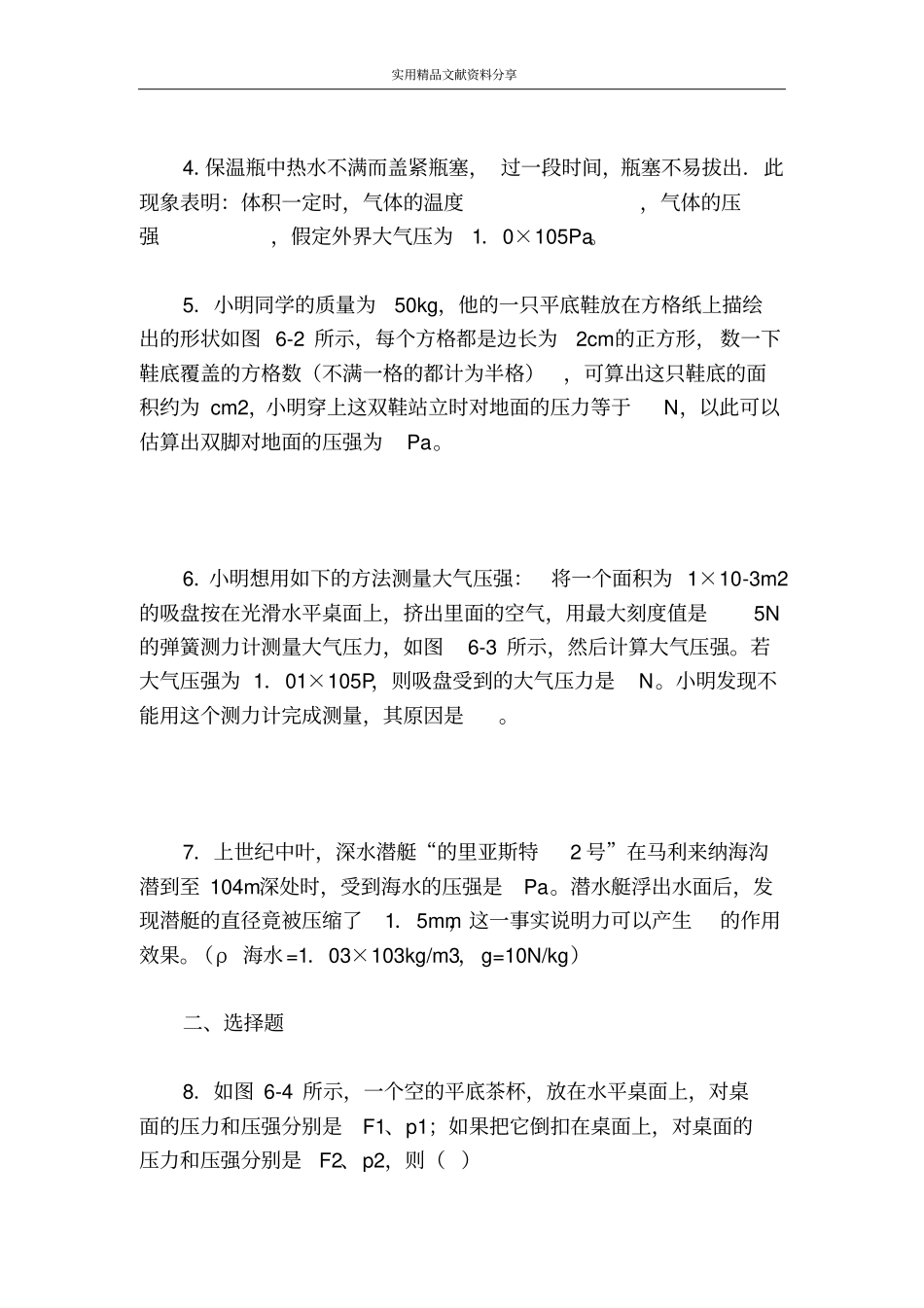 压强专题训练_第2页