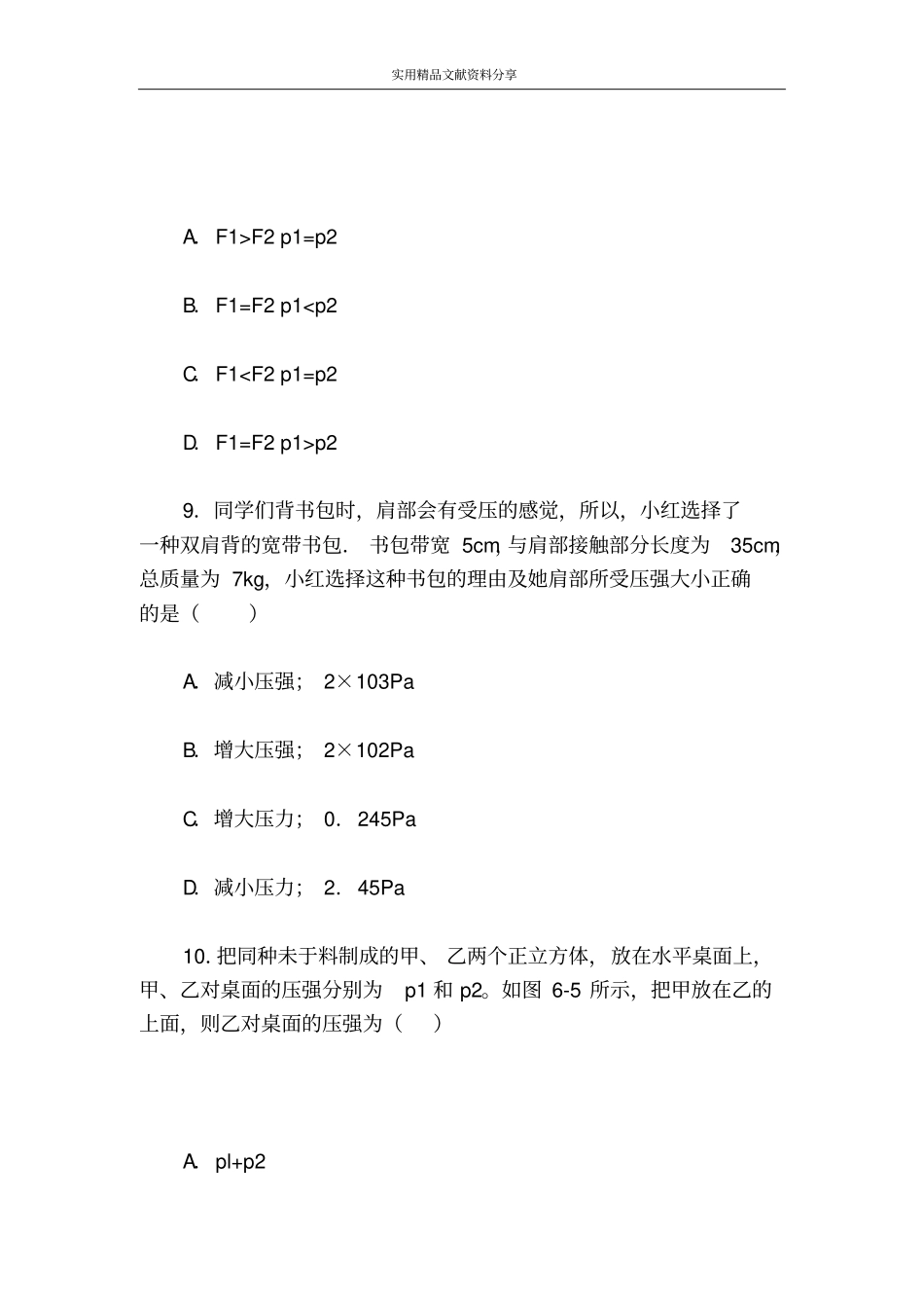 压强专题训练_第3页