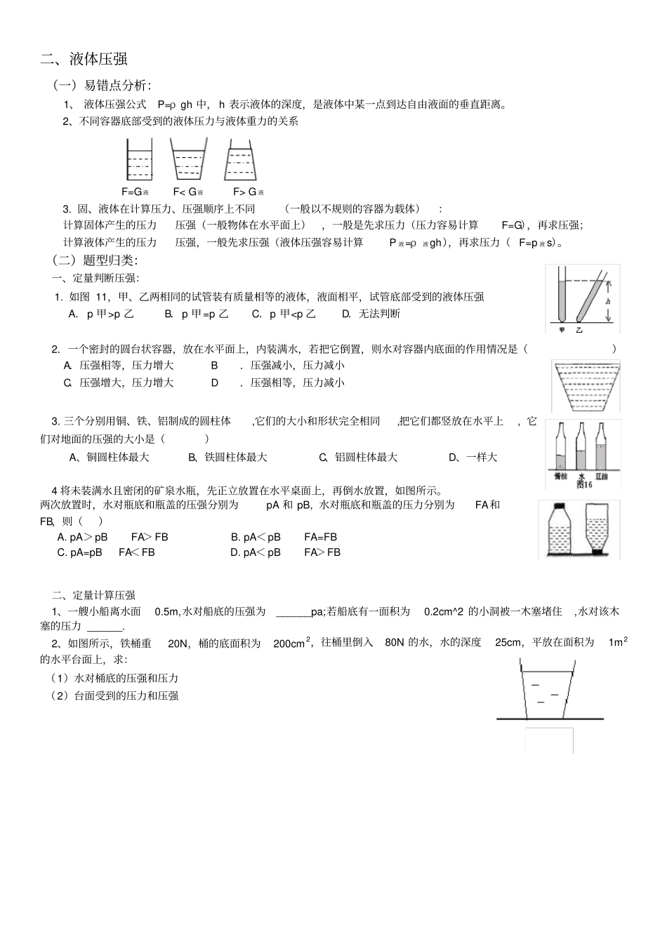 压强专题复习_第2页