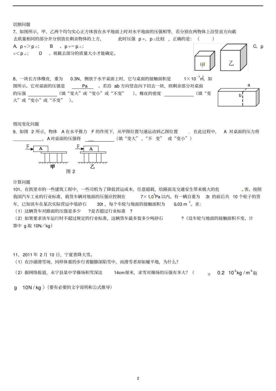 压强典型例题_第2页