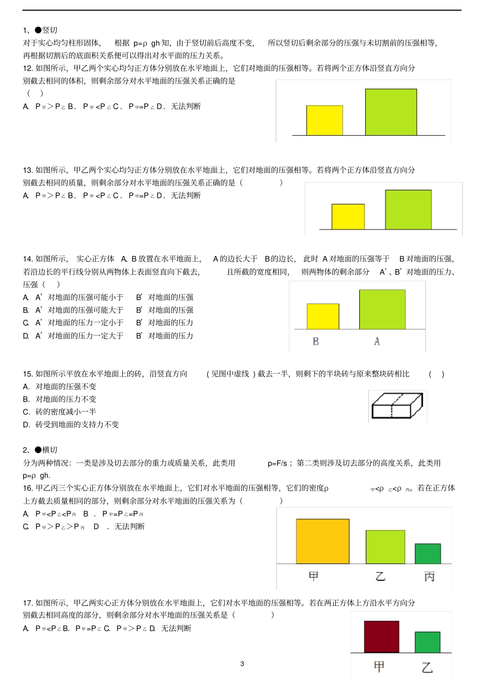 压强典型例题_第3页