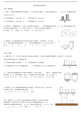 压强典型例题