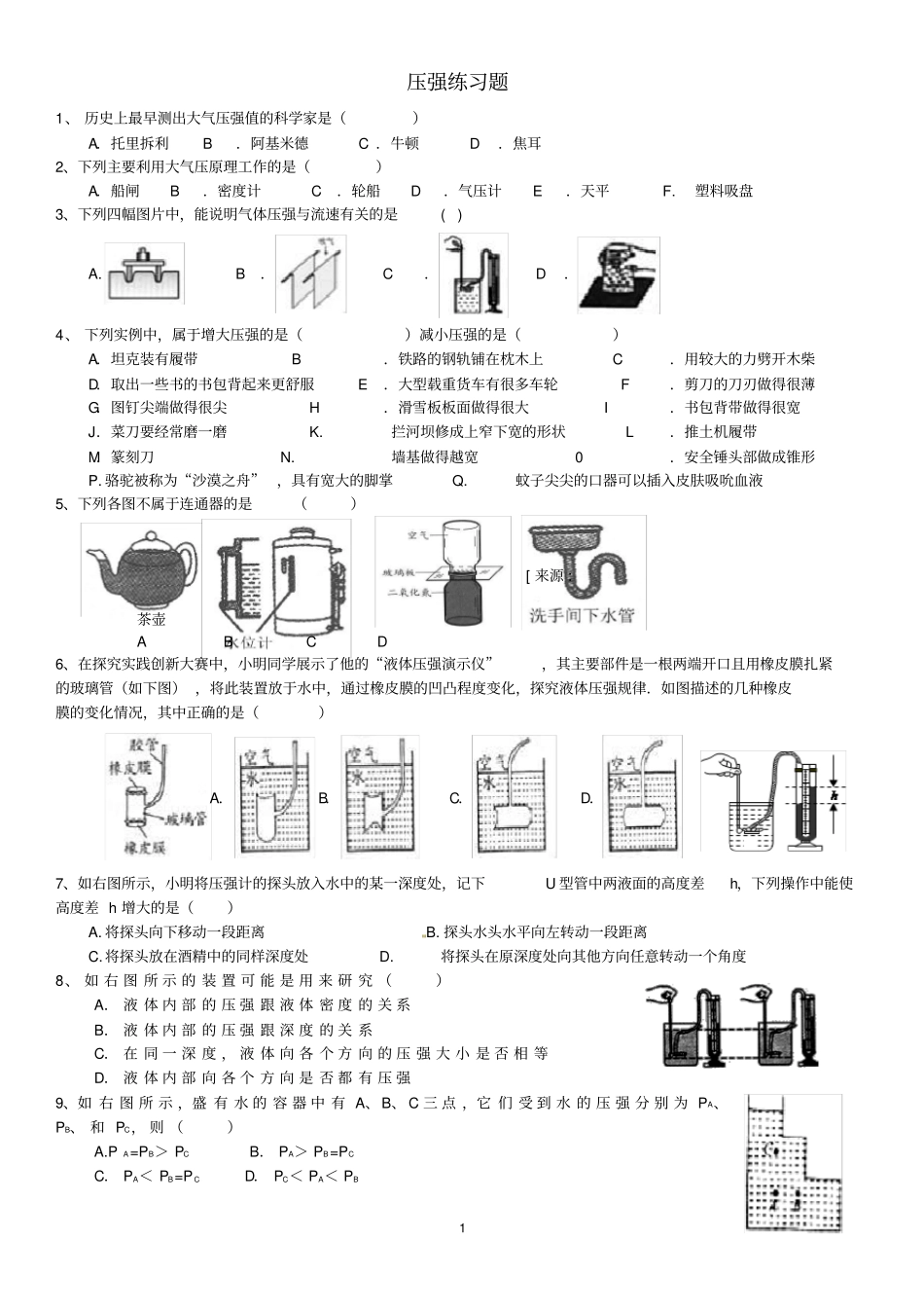 压强专项练习题_第1页