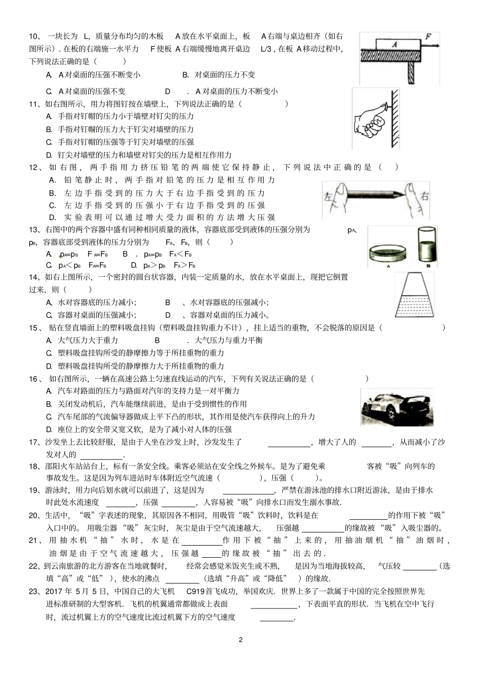 压强专项练习题_第2页