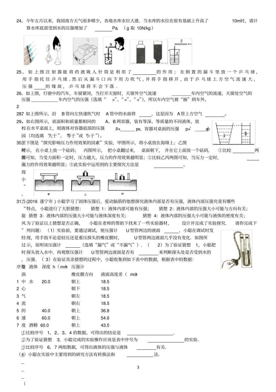 压强专项练习题_第3页