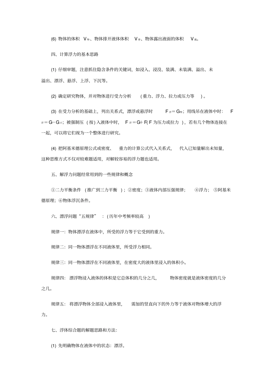 压强与浮力针对性讲解中考专题_第2页