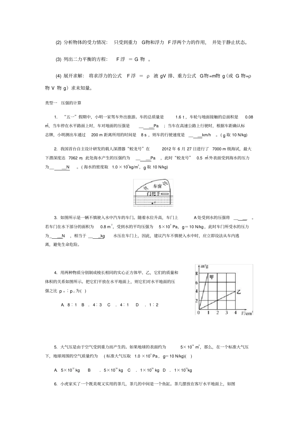 压强与浮力针对性讲解中考专题_第3页