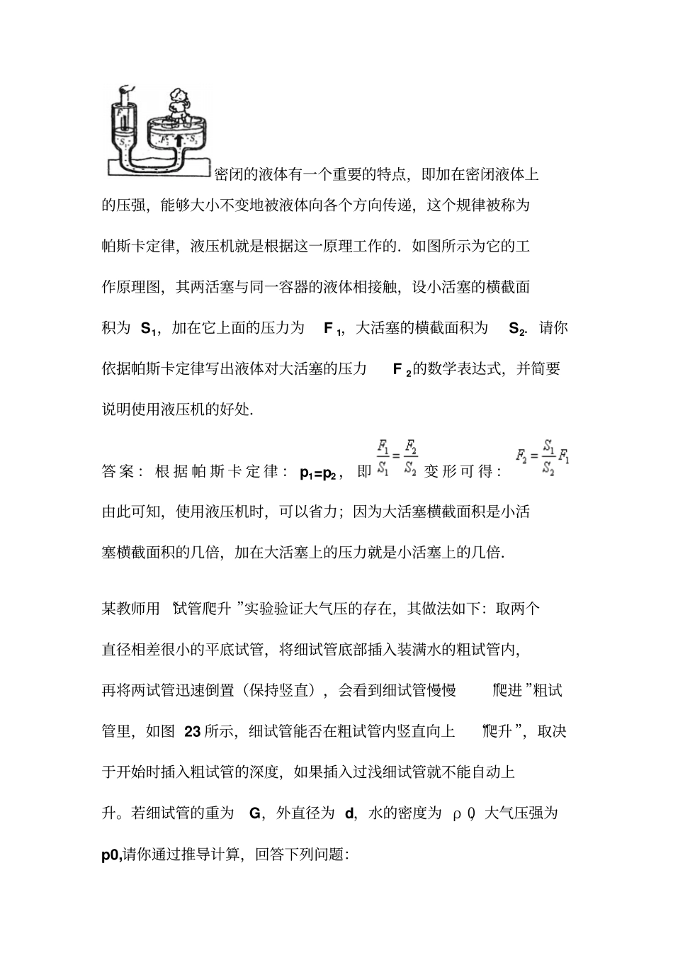 压强典型题汇总_第1页