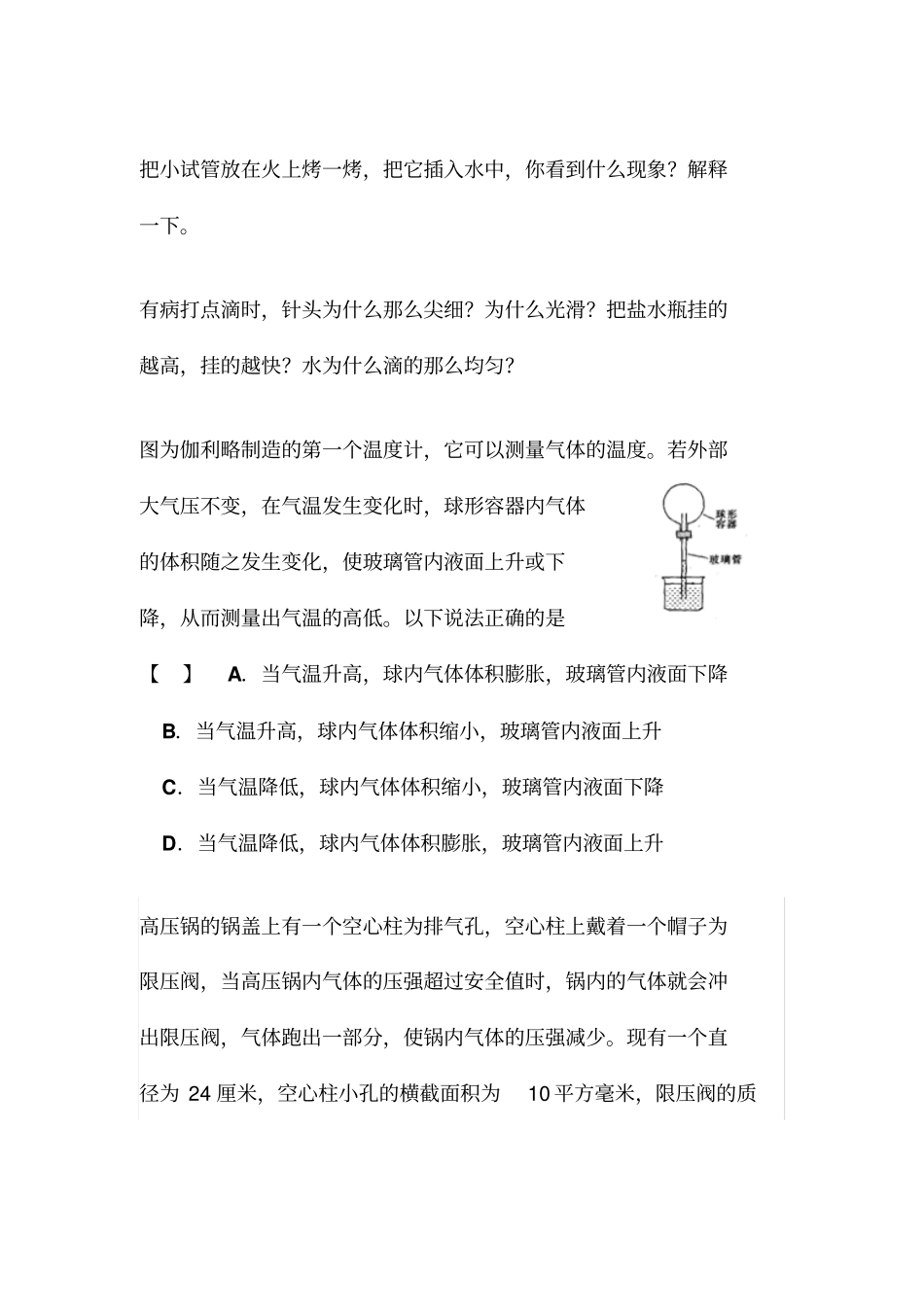 压强典型题汇总_第3页