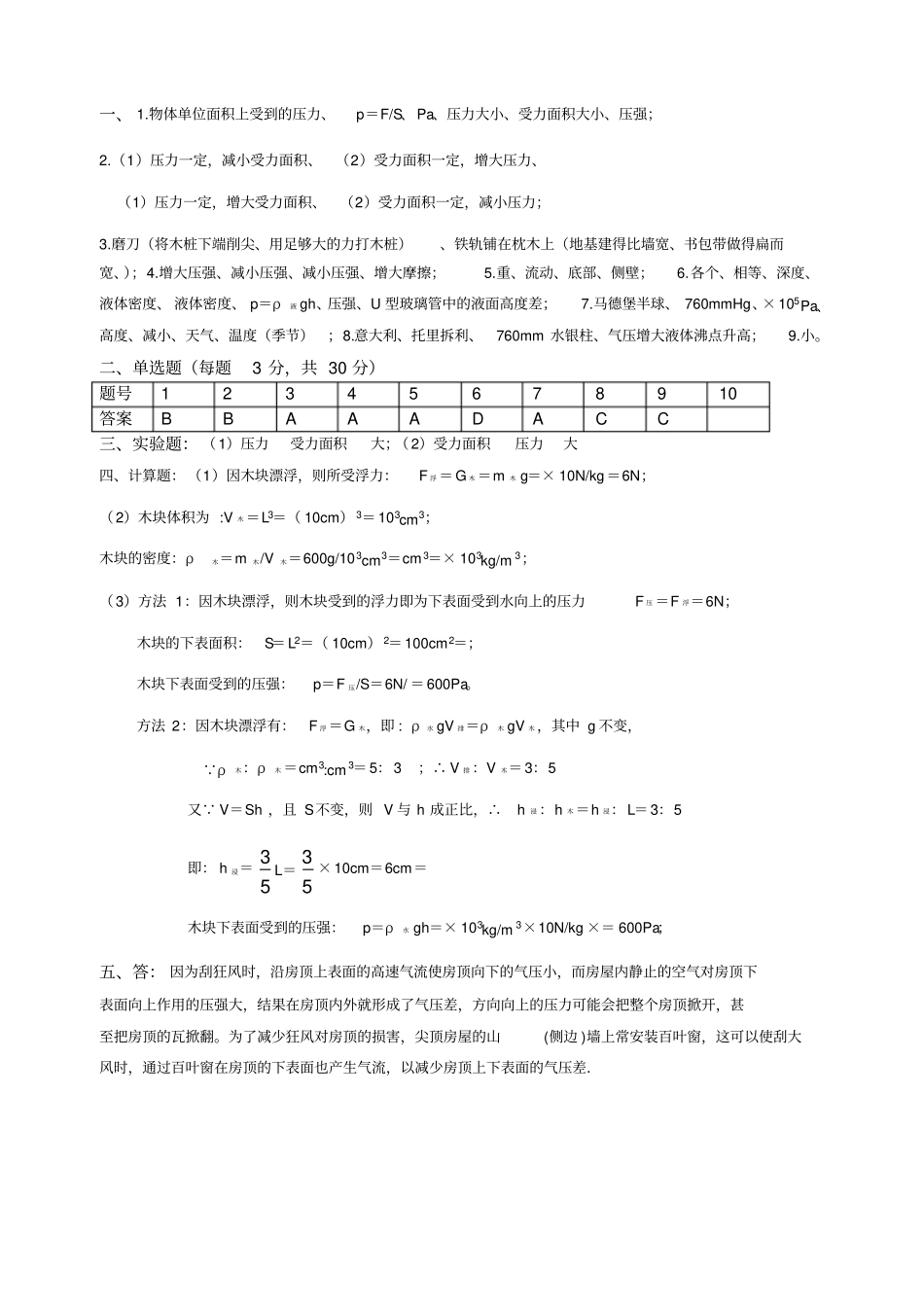 压强和浮力测试题含答案_第3页