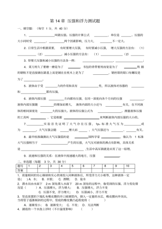 压强和浮力测试题含答案