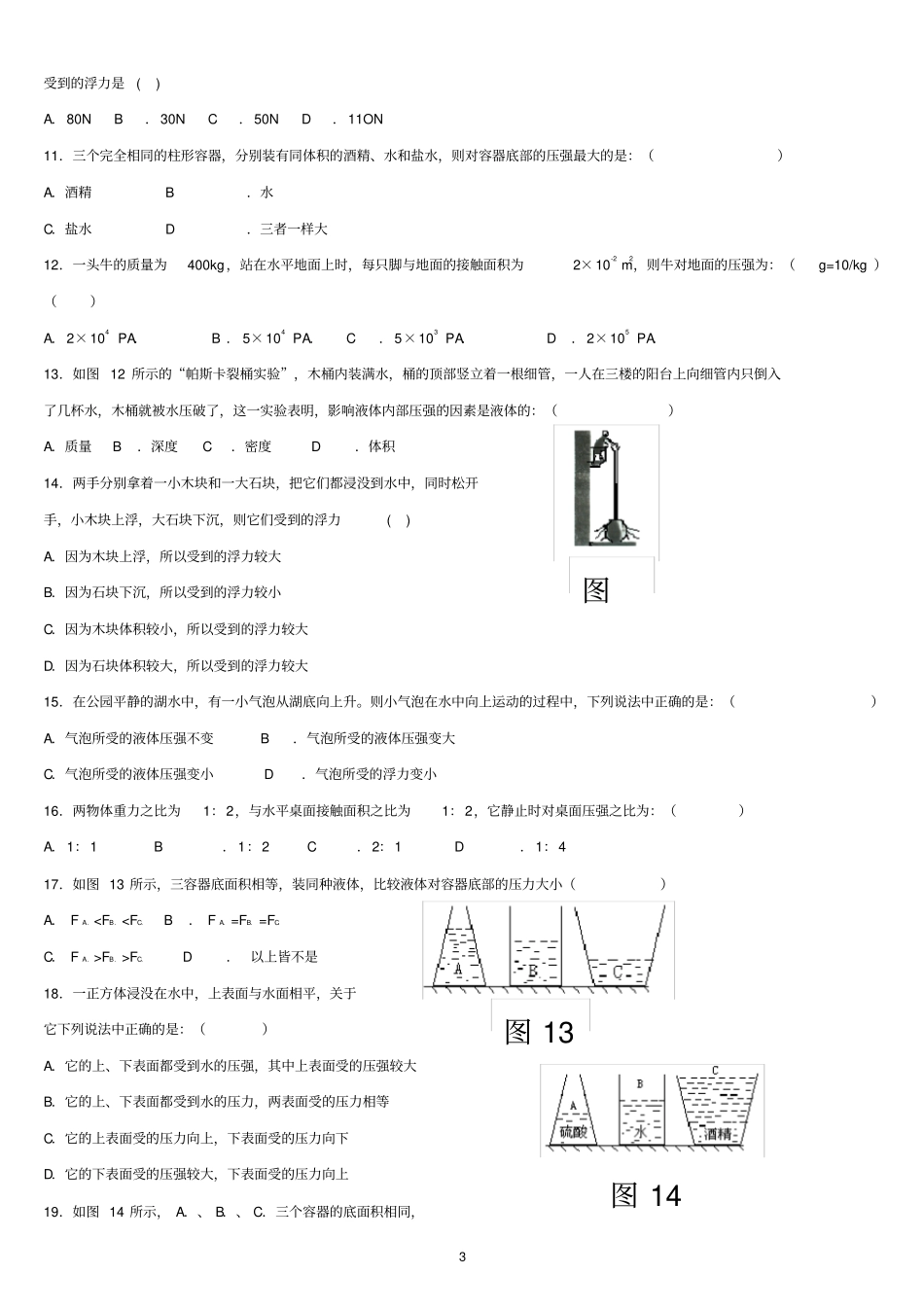 压强和浮力专题附答案_第3页
