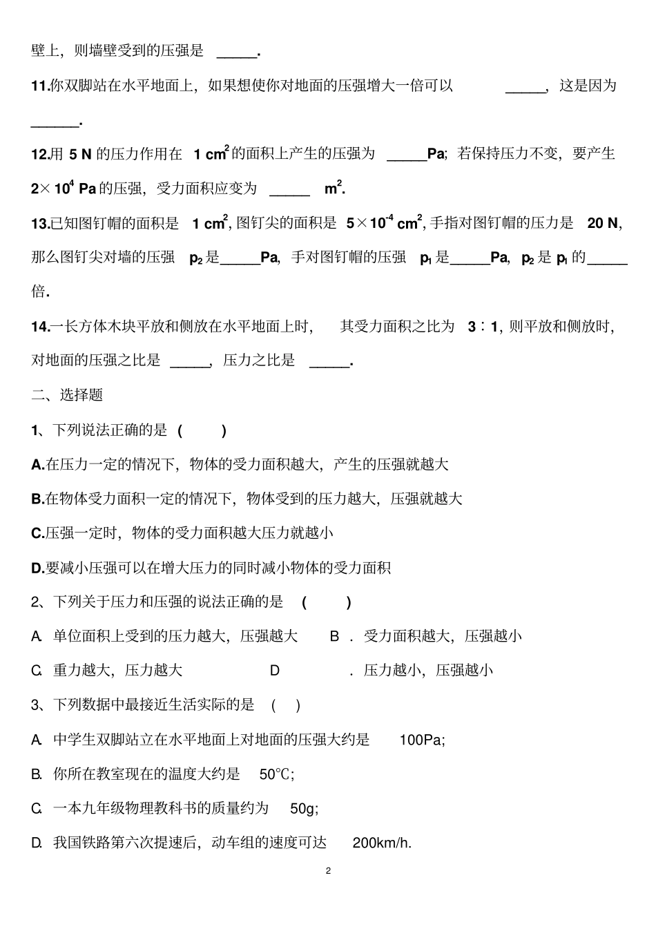 压强同步练习题_第2页