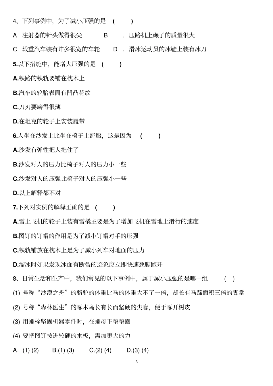 压强同步练习题_第3页