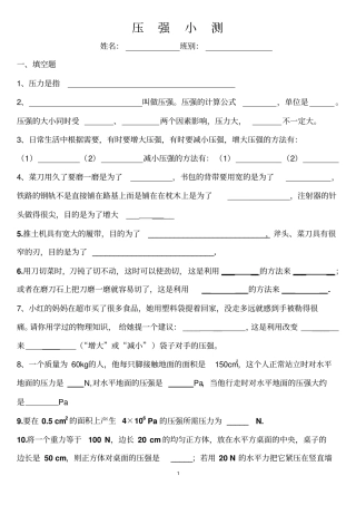 压强同步练习题