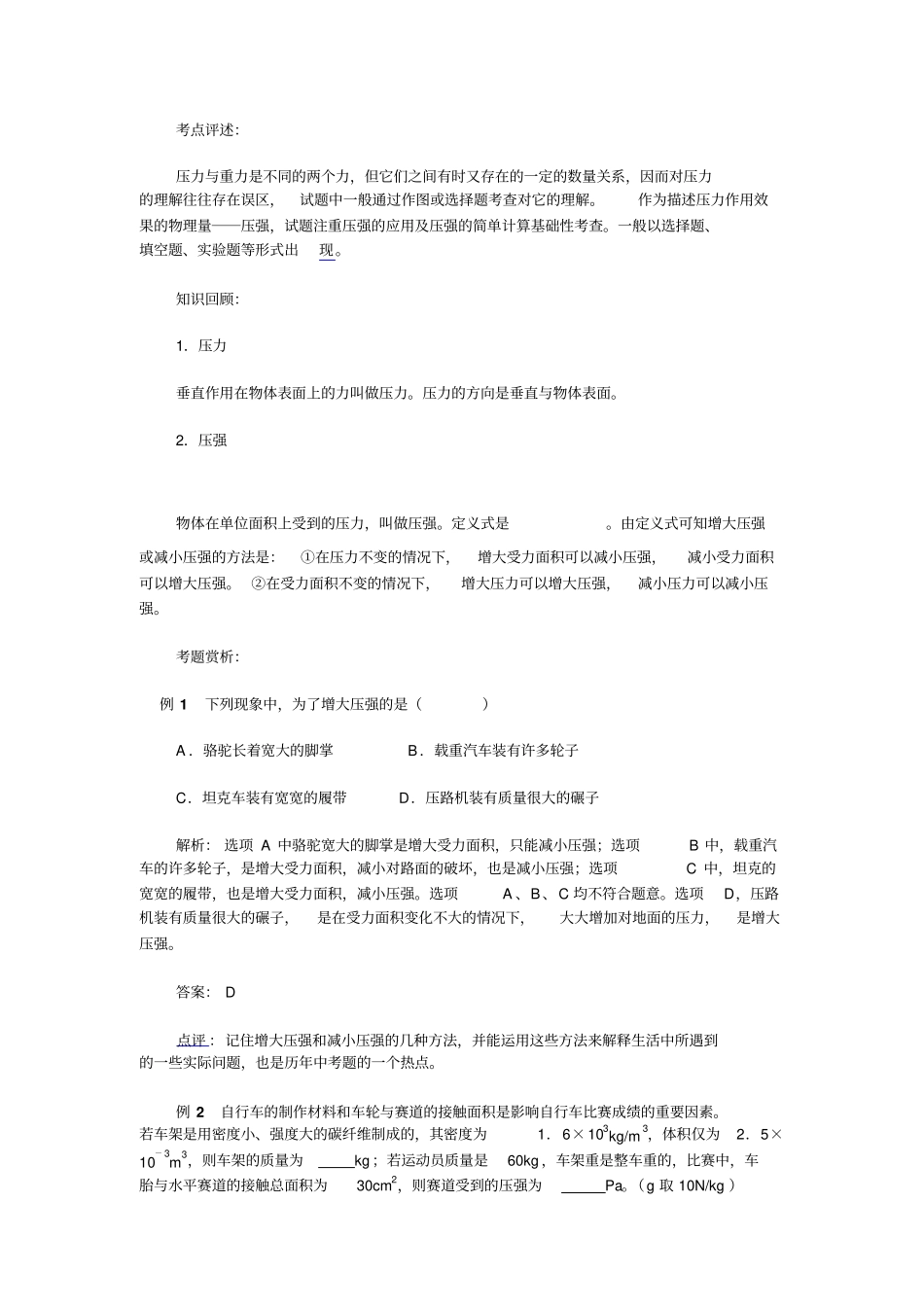 压强和浮力专题复习指导_第2页