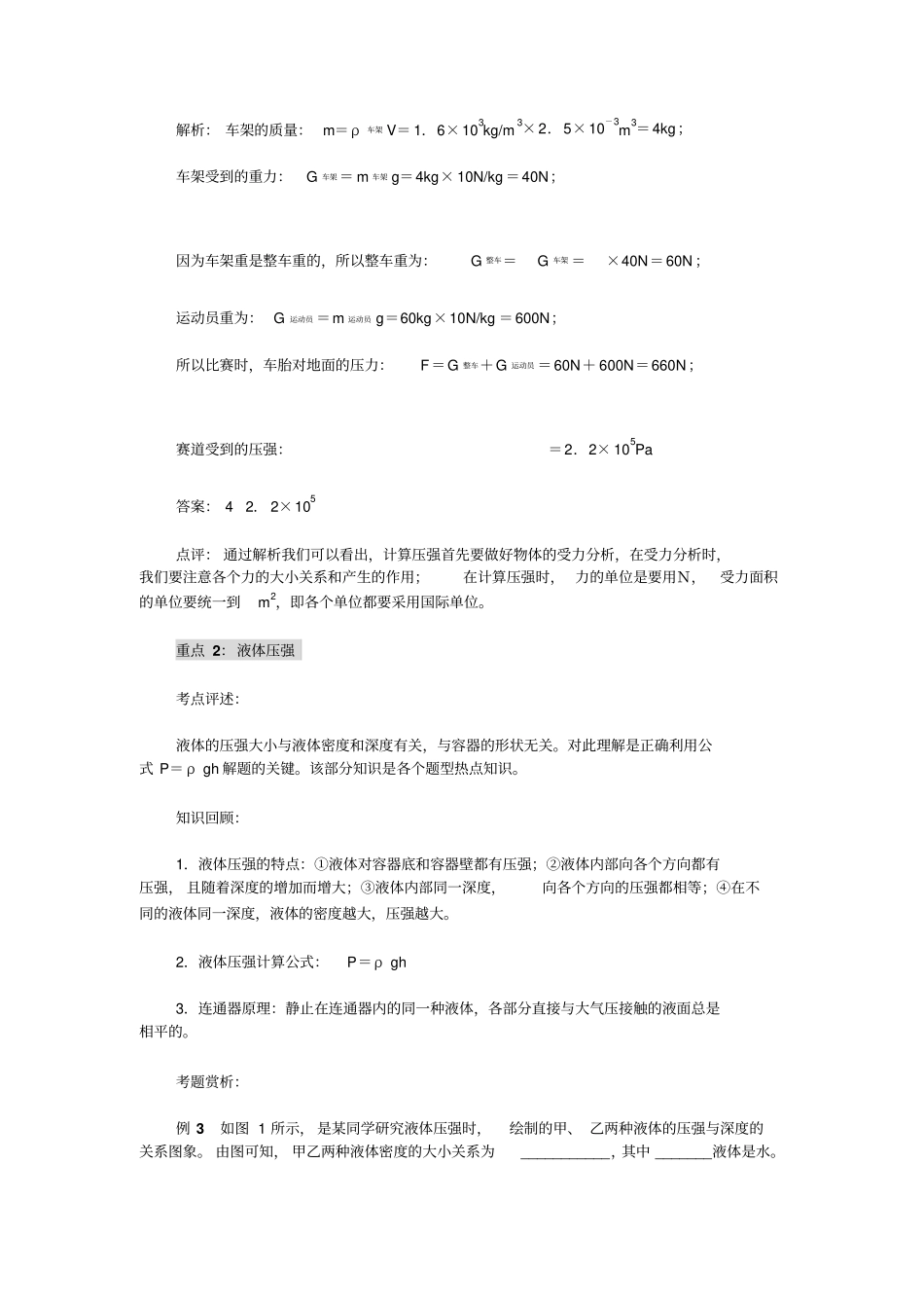 压强和浮力专题复习指导_第3页