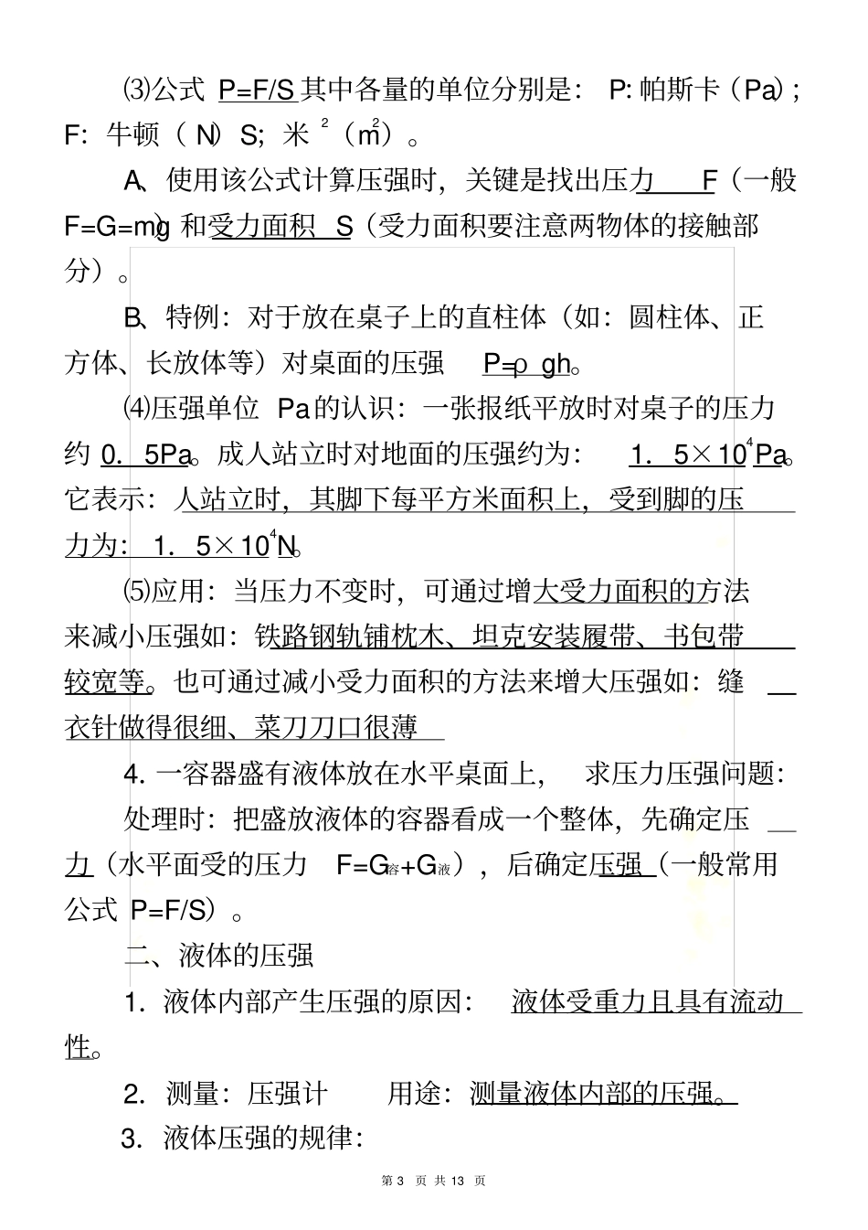 压强和浮力知识点归纳=-=_第3页