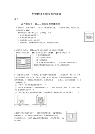 压强和浮力的计算分类专题含答案