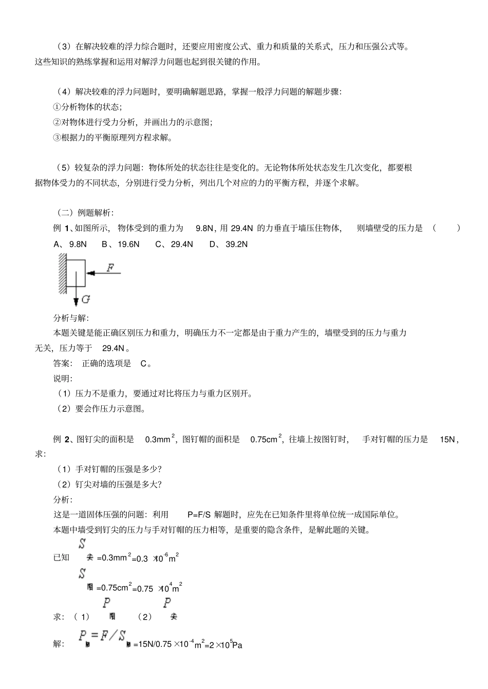 压强和浮力的专题复习_第2页