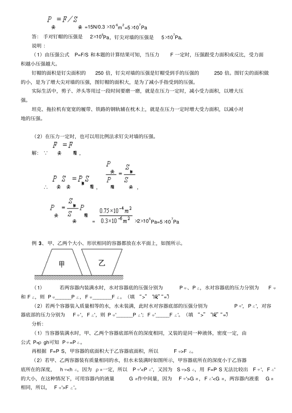 压强和浮力的专题复习_第3页