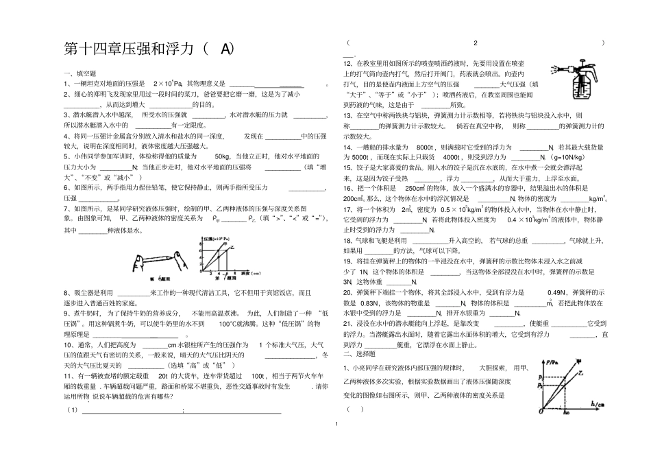 压强和浮力综合测试及答案完美版A_第1页