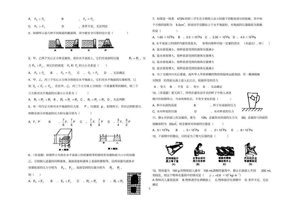 压强和浮力综合测试及答案完美版A_第2页