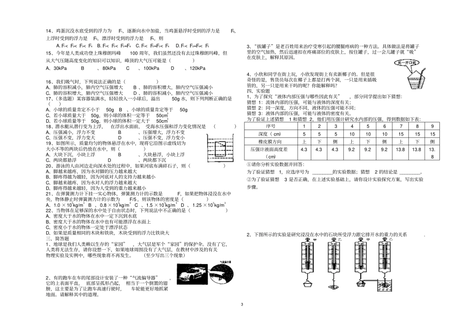 压强和浮力综合测试及答案完美版A_第3页