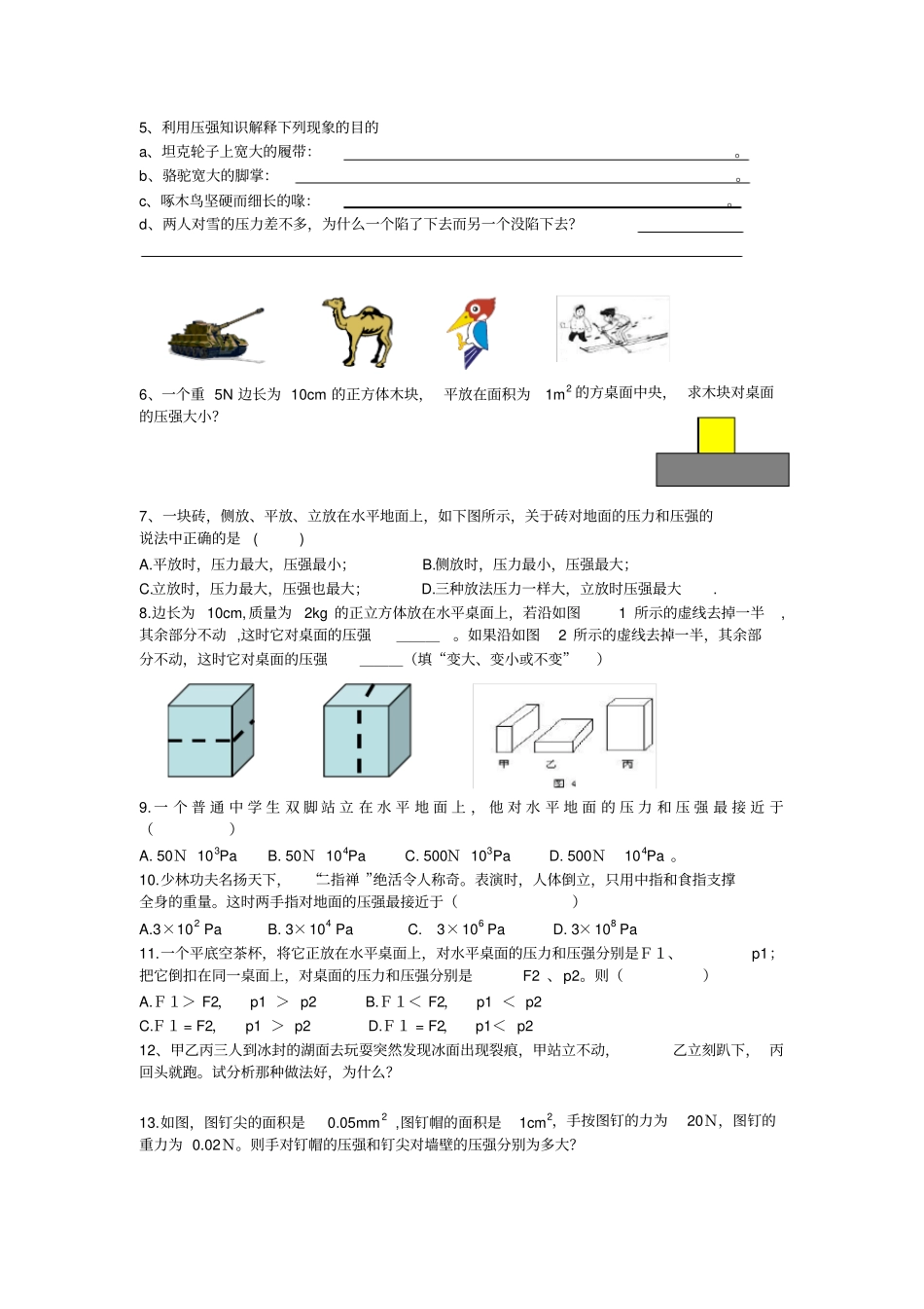 压强基础练习题_第2页