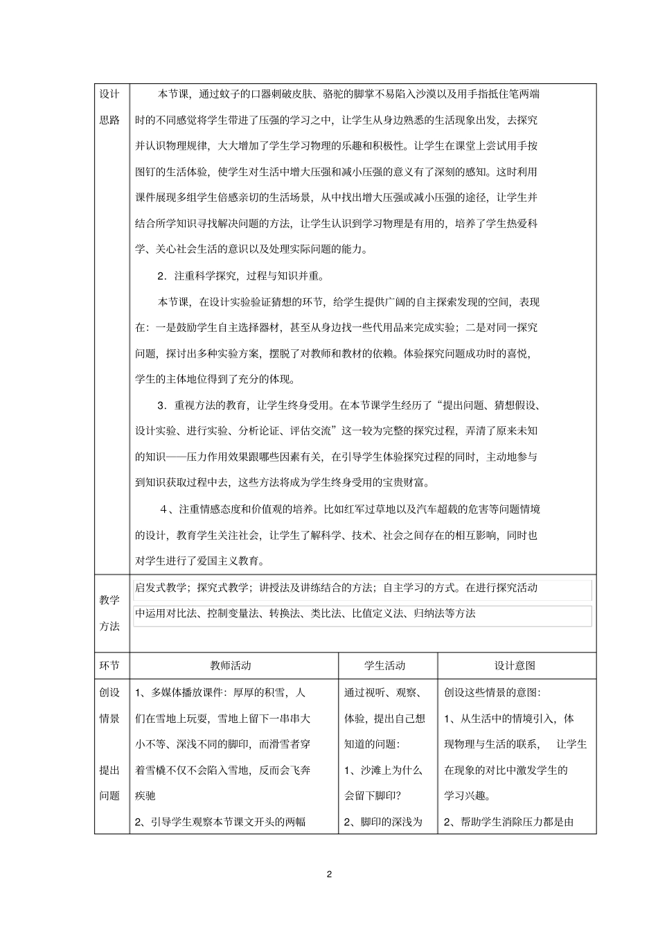 压强教学设计1_第2页