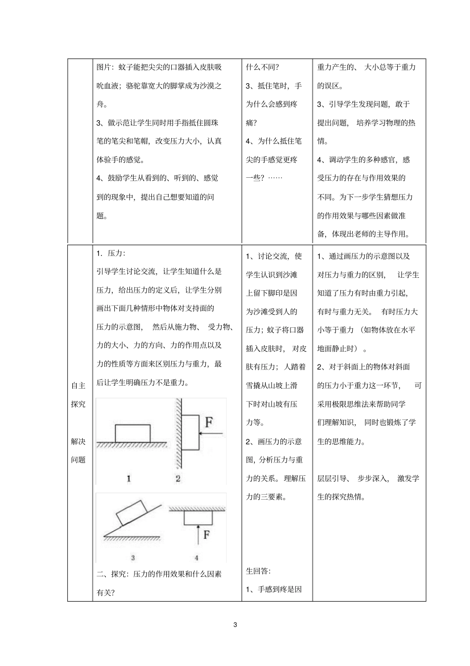 压强教学设计1_第3页