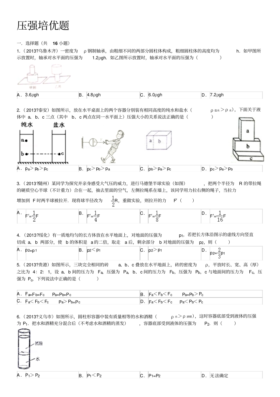 压强培优题练习_第1页